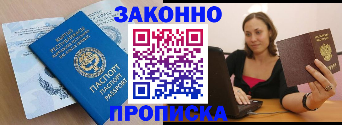 временная прописка в Сургуте