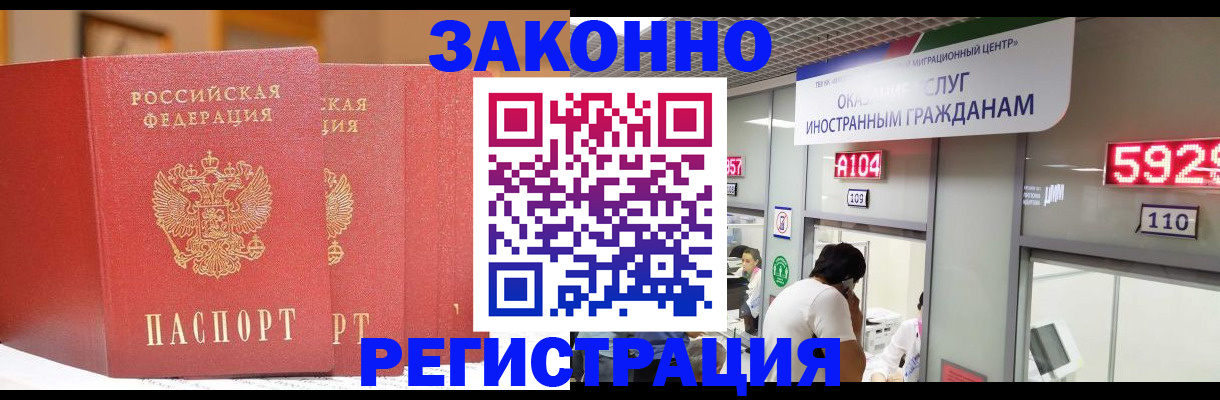 прописка для работы в Сургуте