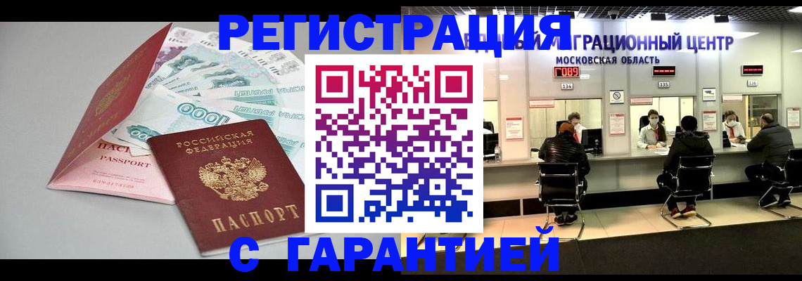 прописка в квартире в Сургуте